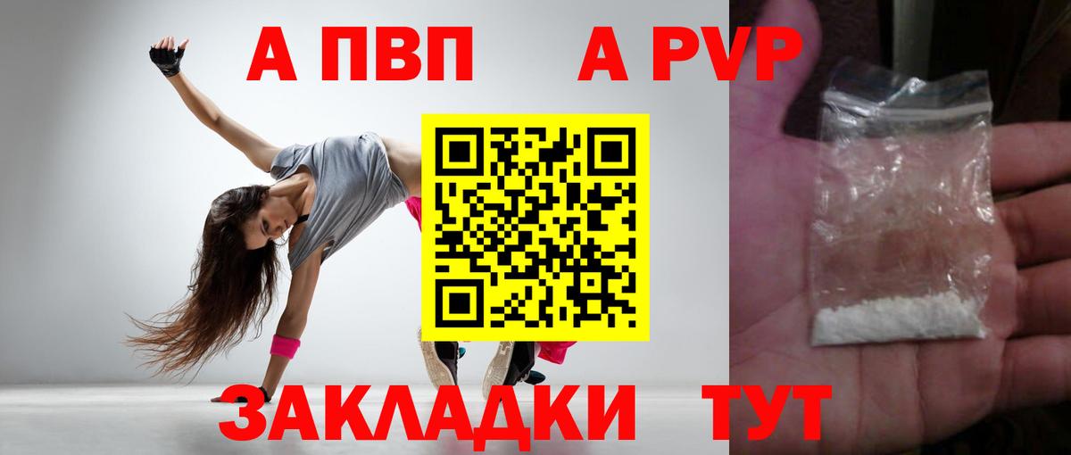 А ПВП VHQ  Alfa_PVP Crystall  APVP Crystall  Вход с VPN  Заволжье 