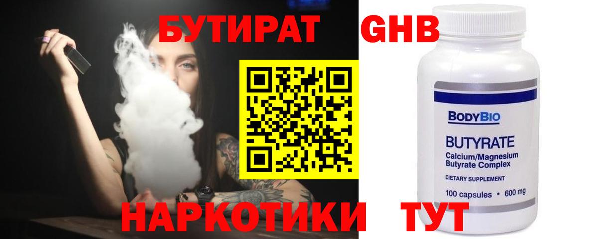 БУТИРАТ 1.4BDO Заволжье