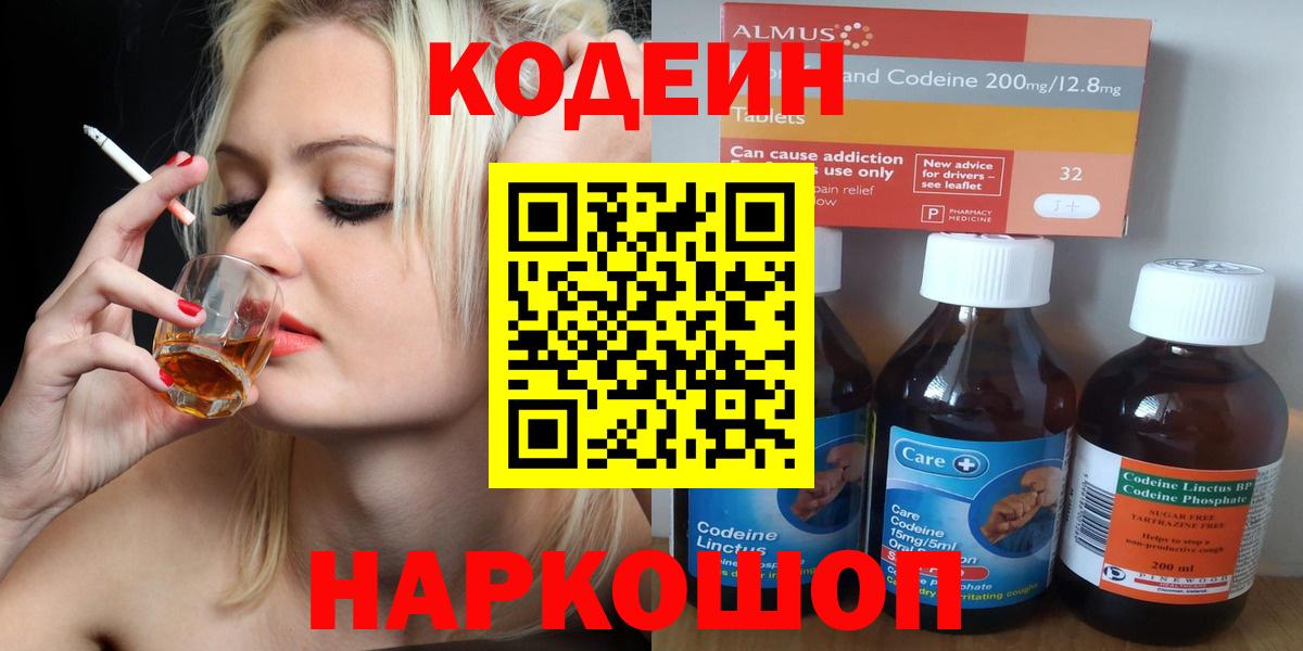 Заволжье  Кодеин Purple Drank  Вход с VPN 