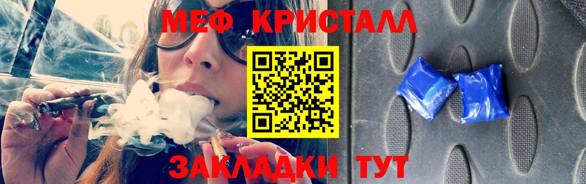 Заволжье  Мефедрон кристаллы  Вход с VPN  Меф мука 