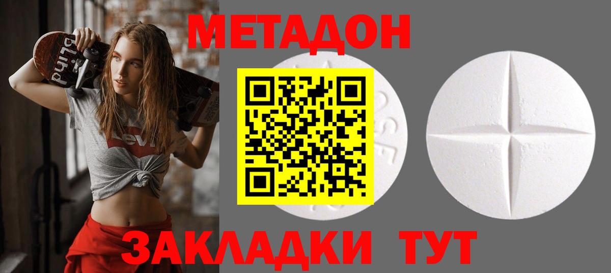 Метадон белоснежный Заволжье