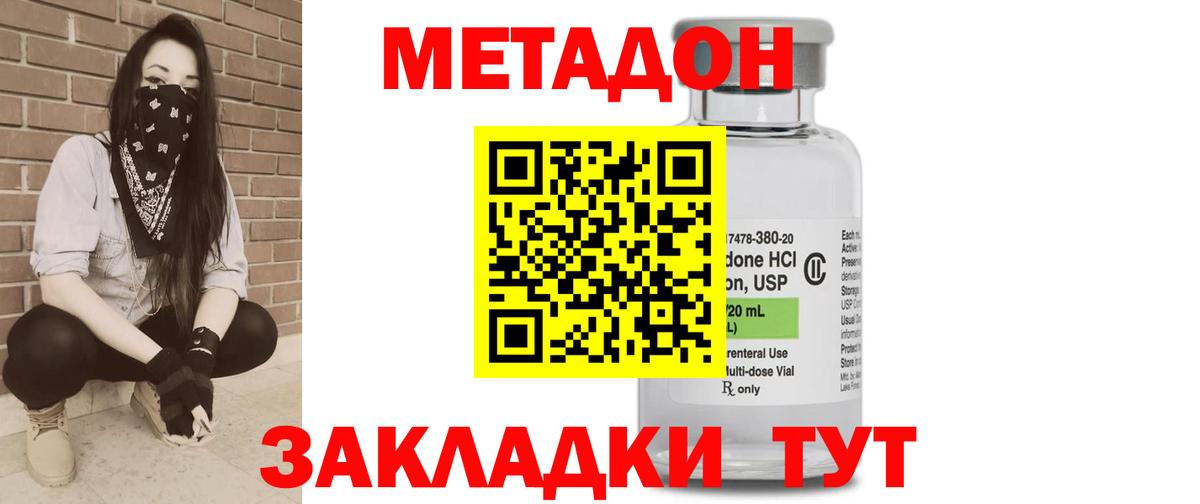 Заволжье  МЕТАДОН кристалл  Вход с VPN 
