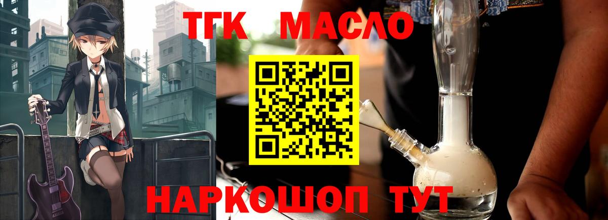 Дистиллят ТГК THC oil Заволжье